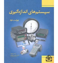کتاب سیستم های اندازه گیری