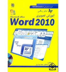 کتاب آموزش تصویری Microsoft office Word 2010