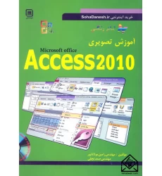 کتاب آموزش تصویری Microsoft office Access 2010
