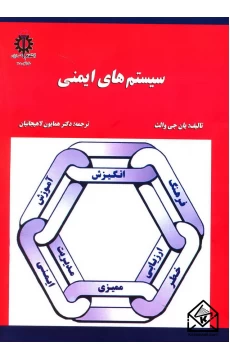 کتاب سیستم های ایمنی