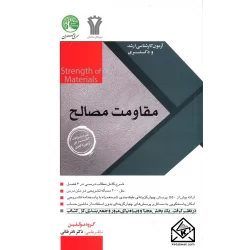 کتاب مقاومت مصالح