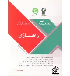 کتاب راهسازی