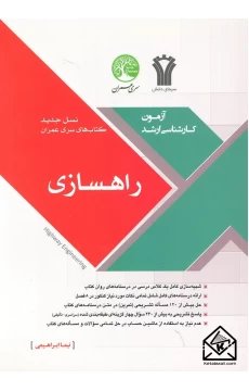 کتاب راهسازی