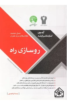 کتاب روسازی راه