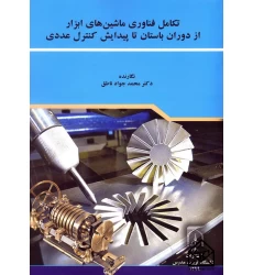 کتاب تکامل فناوری ماشین های ابزار از دوران باستان تا پیدایش کنترل عددی