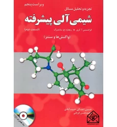 کتاب تجزیه و تحلیل مسائل شیمی آلی پیشرفته قسمت دوم