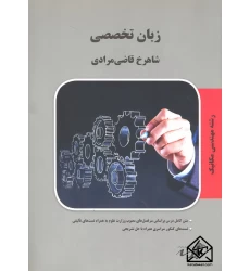 کتاب زبان تخصصی رشته مهندسی مکانیک