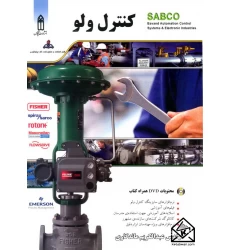 کتاب کنترل ولو