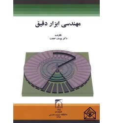 کتاب مهندسی ابزار دقیق