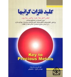 کتاب کلید فلزات گرانبها