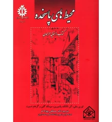 کتاب محیط های پاسخده