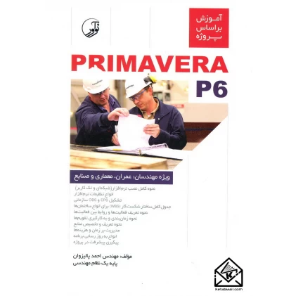 کتاب آموزش براساس پروژه PRIMAVERA P6