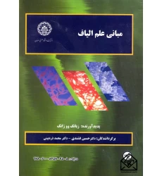 کتاب مبانی علم الیاف