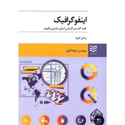 کتاب اینفوگرافیک