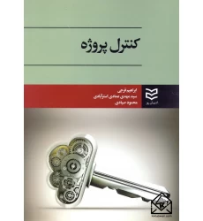 کتاب کنترل پروژه