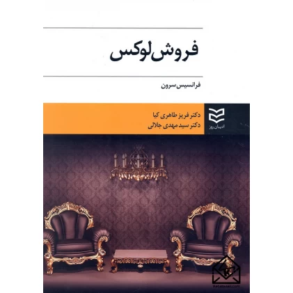 کتاب فروش لوکس