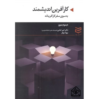 کتاب کارآفرین اندیشمند