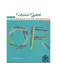کتاب تحقیق در عملیات 2