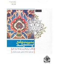 کتاب مدیریت جامع برند