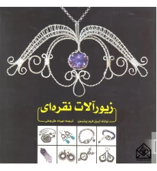 کتاب زیورآلات نقره ای