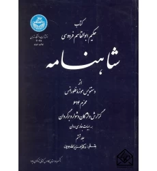 کتاب شاهنامه جلد ششم