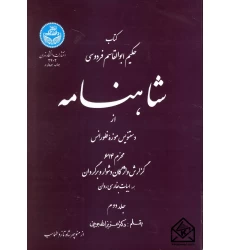 کتاب شاهنامه جلد دوم