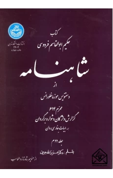 کتاب شاهنامه جلد دوم