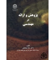 کتاب پژوهش و ارائه در مهندسی