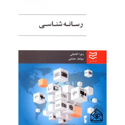 کتاب رسانه شناسی
