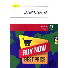 کتاب خرید و فروش الکترونیکی