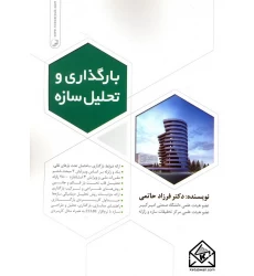 کتاب بارگذاری و تحلیل سازه