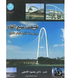 کتاب طبیعت, منبع الهام (بررسی و نقد آثار سانتیاگو کالاتراوا)