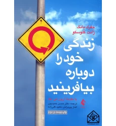 کتاب زندگی خود را دوباره بیافرینید