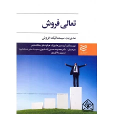 کتاب تعالی فروش