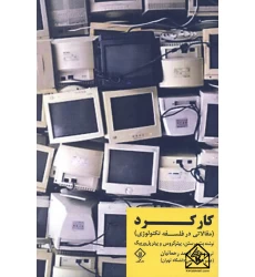 کتاب کارکرد (مقالاتی در فلسفه تکنولوژی)