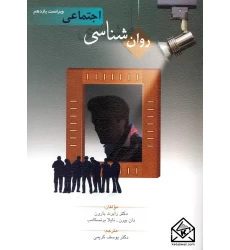 کتاب روان شناسی اجتماعی