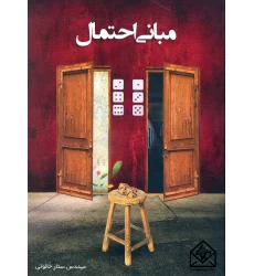 کتاب مبانی احتمال