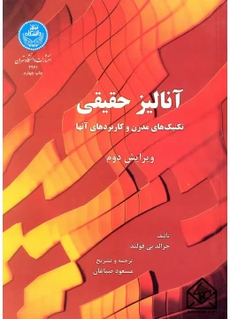 کتاب آنالیز حقیقی