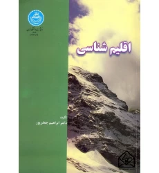 کتاب اقلیم شناسی