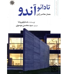 کتاب تادائو آندو