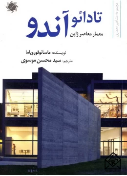 کتاب تادائو آندو