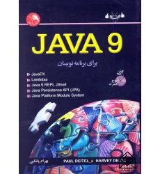 کتاب JAVA 9 برای برنامه نویسان
