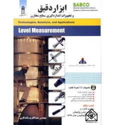 کتاب ابزار دقیق و تجهیزات اندازه گیری سطح مخازن