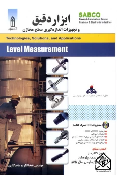 کتاب ابزار دقیق و تجهیزات اندازه گیری سطح مخازن