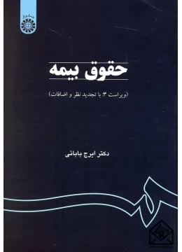 کتاب حقوق بیمه