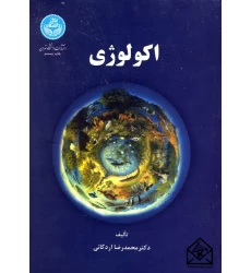 کتاب اکولوژی