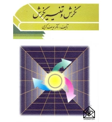 کتاب نگرش و تغییر نگرش
