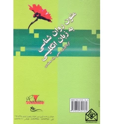 کتاب متون روان شناسی به زبان انگلیسی