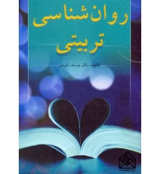 کتاب روان شناسی تربیتی