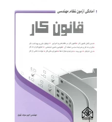 کتاب قانون کار